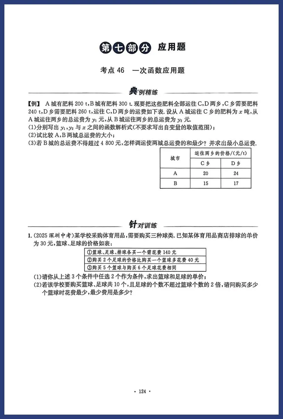 中考数学基础、中档专题训练 第7张