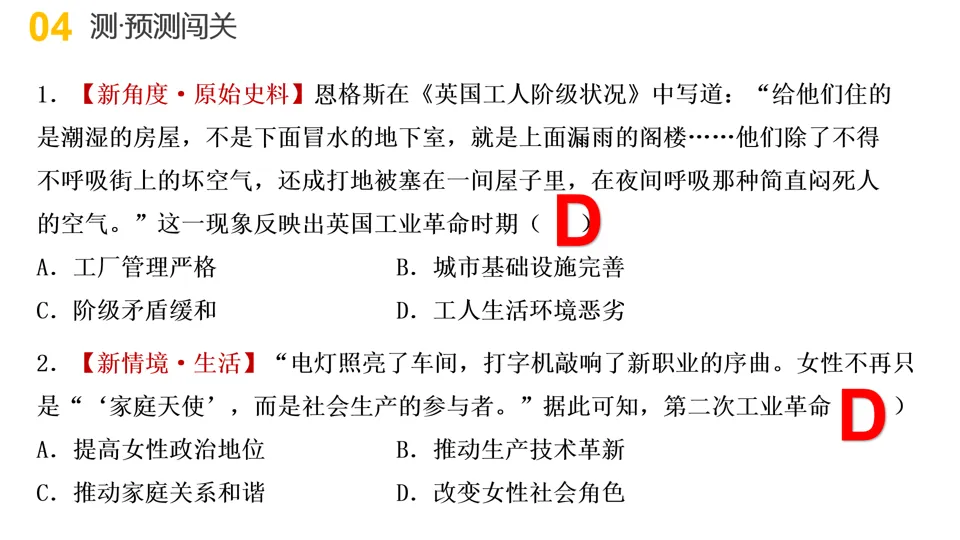 【中考复习】|专题10:三次科技革命和经济全球化 第21张