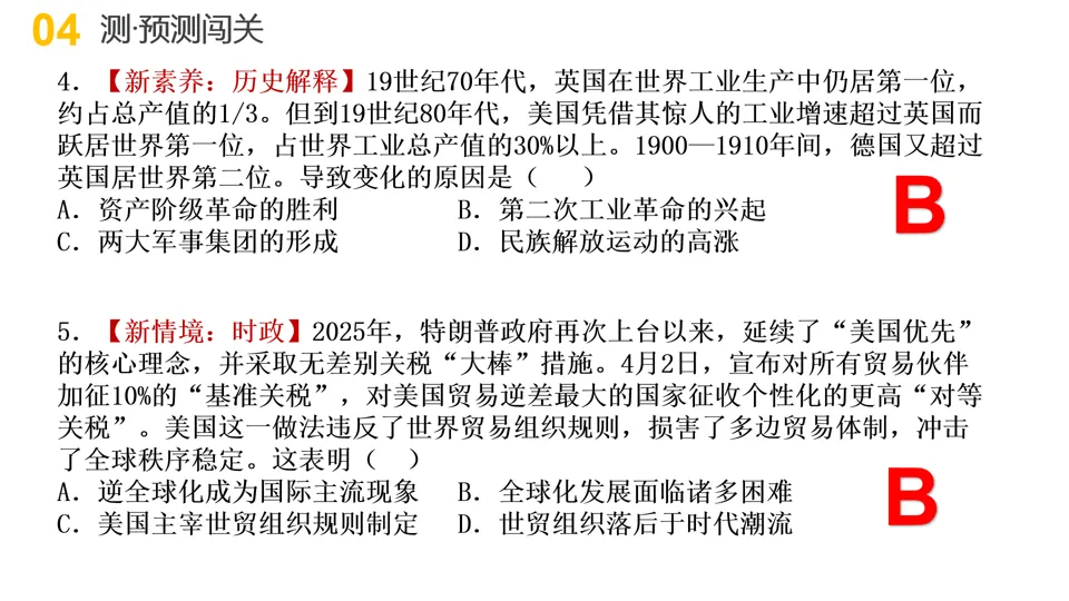 【中考复习】|专题10:三次科技革命和经济全球化 第23张