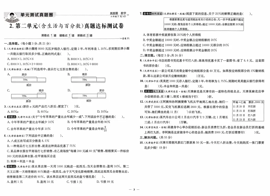 【每一道都是真题】六年级下册小升初数学历年期末考试真题汇编【文末可下载电子版打印练习】 第3张