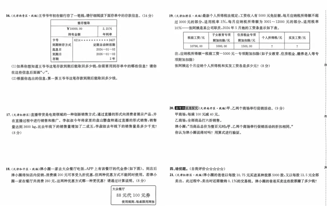 【每一道都是真题】六年级下册小升初数学历年期末考试真题汇编【文末可下载电子版打印练习】 第4张