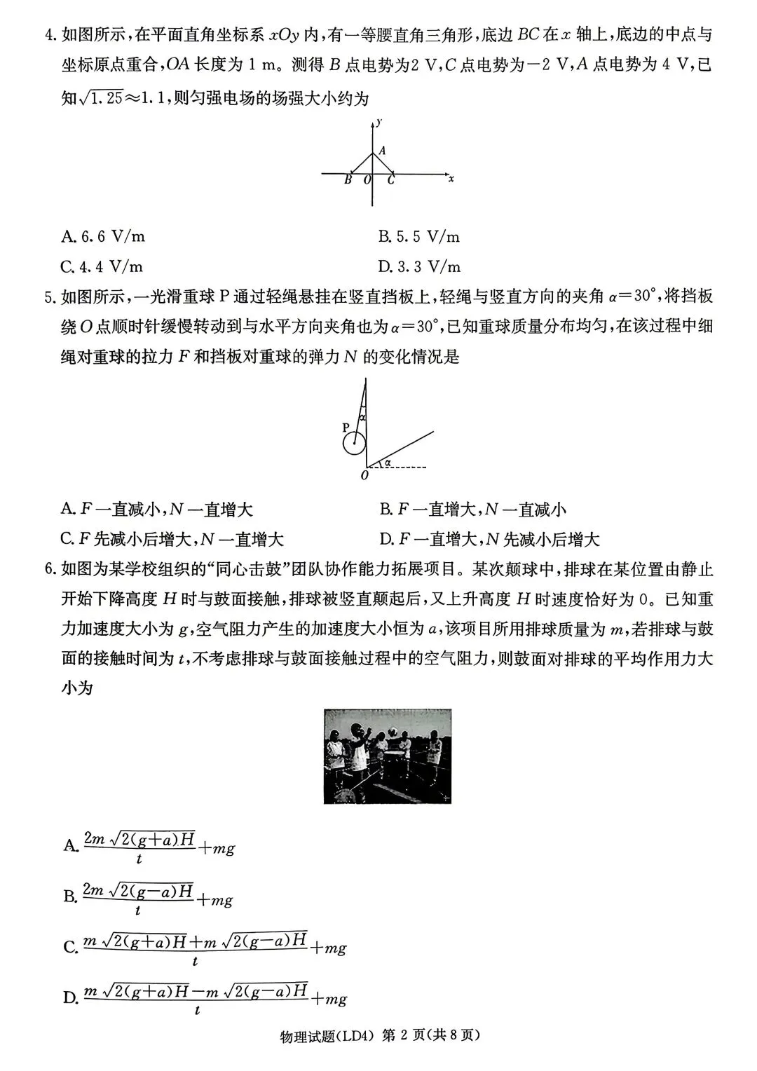 湖南省炎德英才2026届高三年级高考仿真模拟考试暨衡阳、娄底、郴州高三第二次联考(衡阳郴州娄底二模)物理 第2张