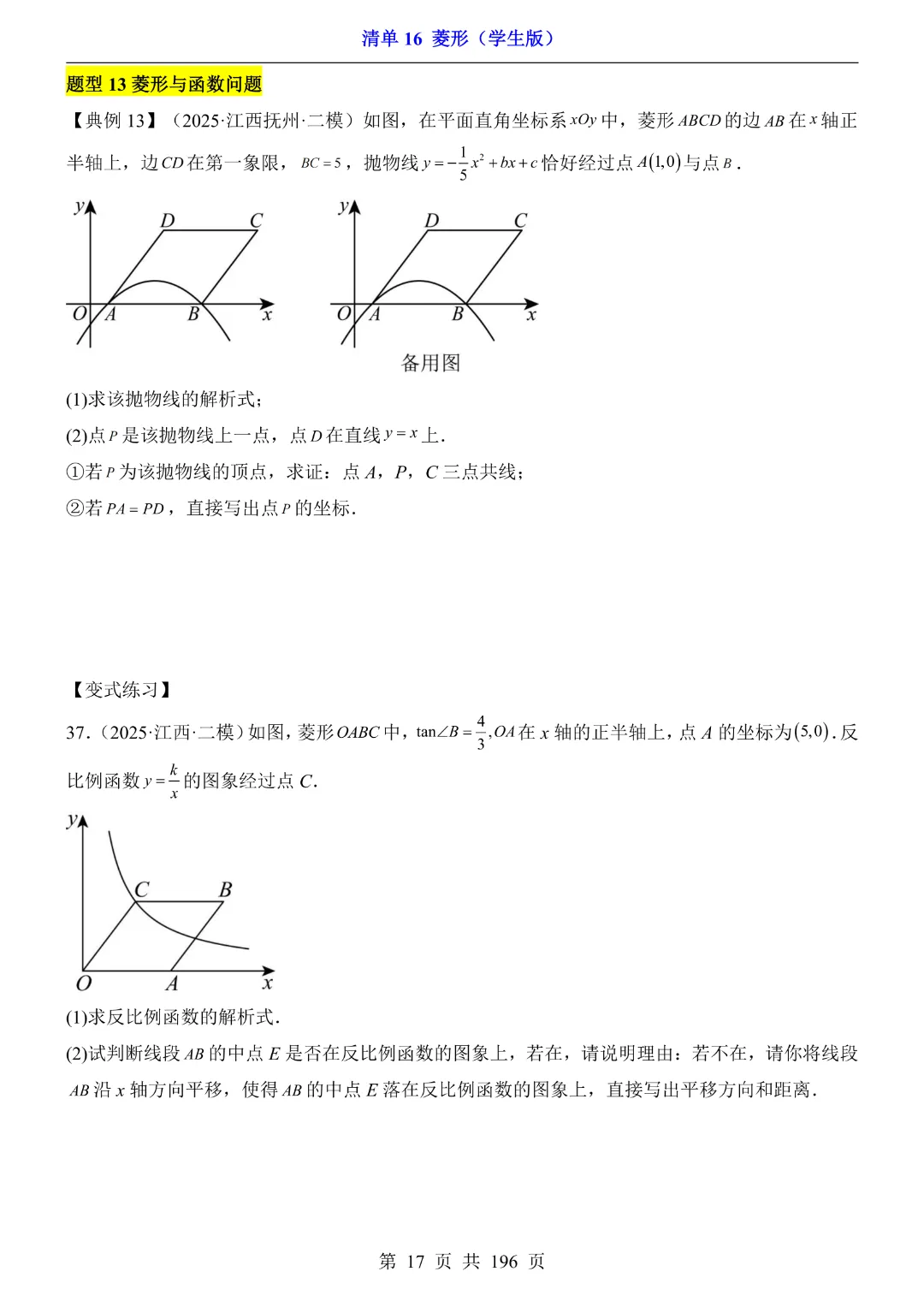 2026中考专项数学【清单16菱形·附解析】完整电子版可打印 第14张