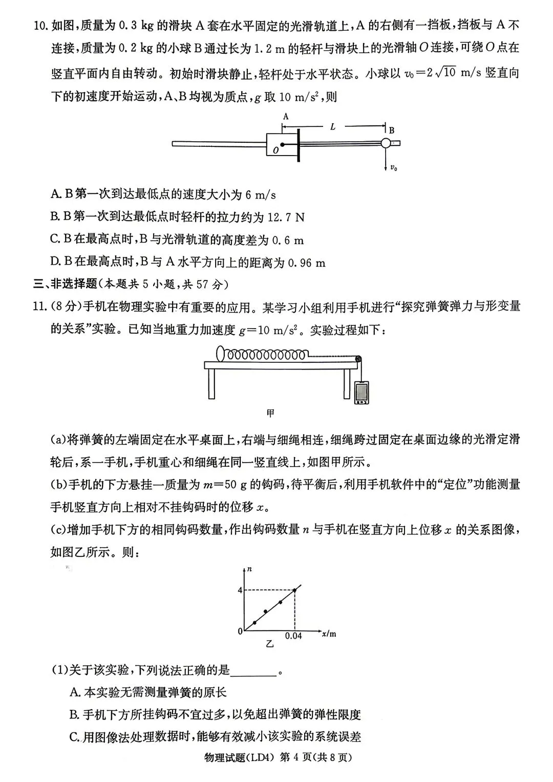 湖南省炎德英才2026届高三年级高考仿真模拟考试暨衡阳、娄底、郴州高三第二次联考(衡阳郴州娄底二模)物理 第4张