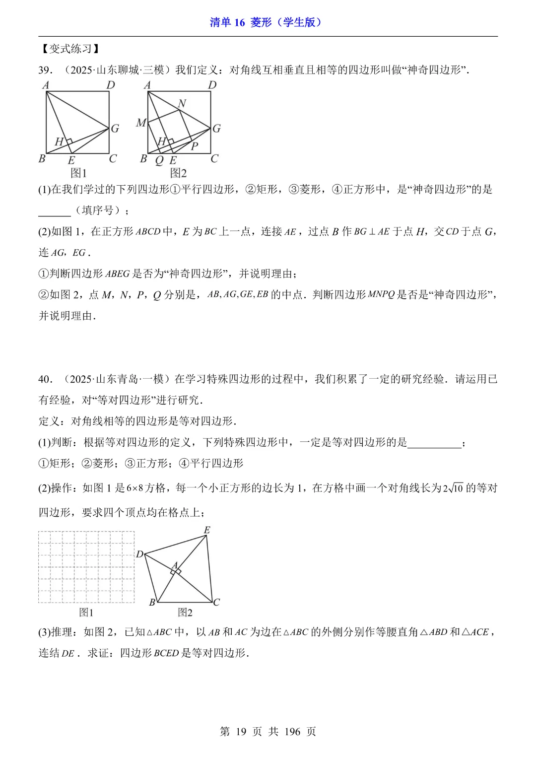 2026中考专项数学【清单16菱形·附解析】完整电子版可打印 第15张