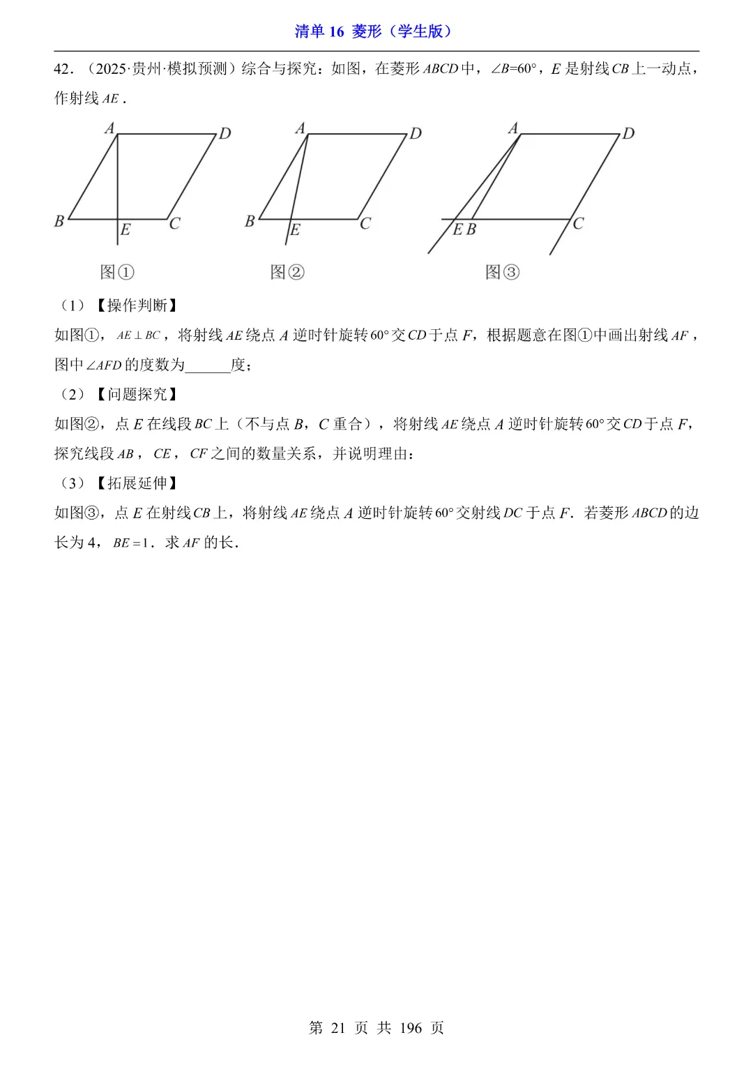 2026中考专项数学【清单16菱形·附解析】完整电子版可打印 第16张
