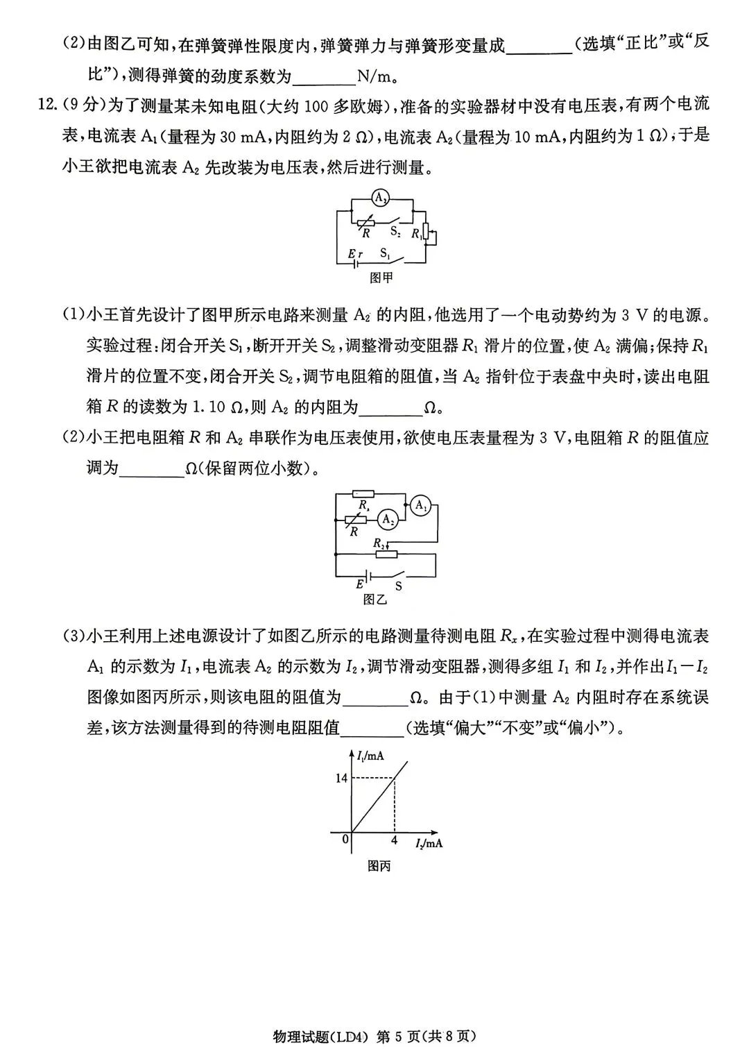 湖南省炎德英才2026届高三年级高考仿真模拟考试暨衡阳、娄底、郴州高三第二次联考(衡阳郴州娄底二模)物理 第5张