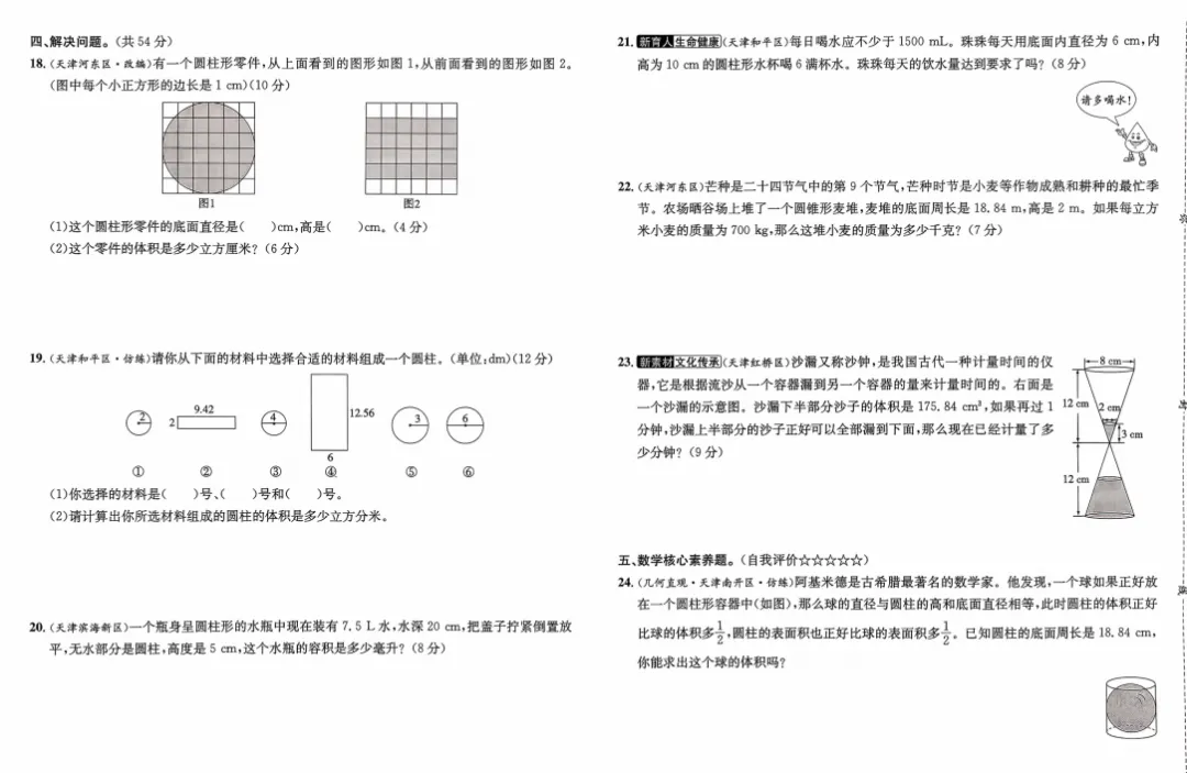 【每一道都是真题】六年级下册小升初数学历年期末考试真题汇编【文末可下载电子版打印练习】 第6张