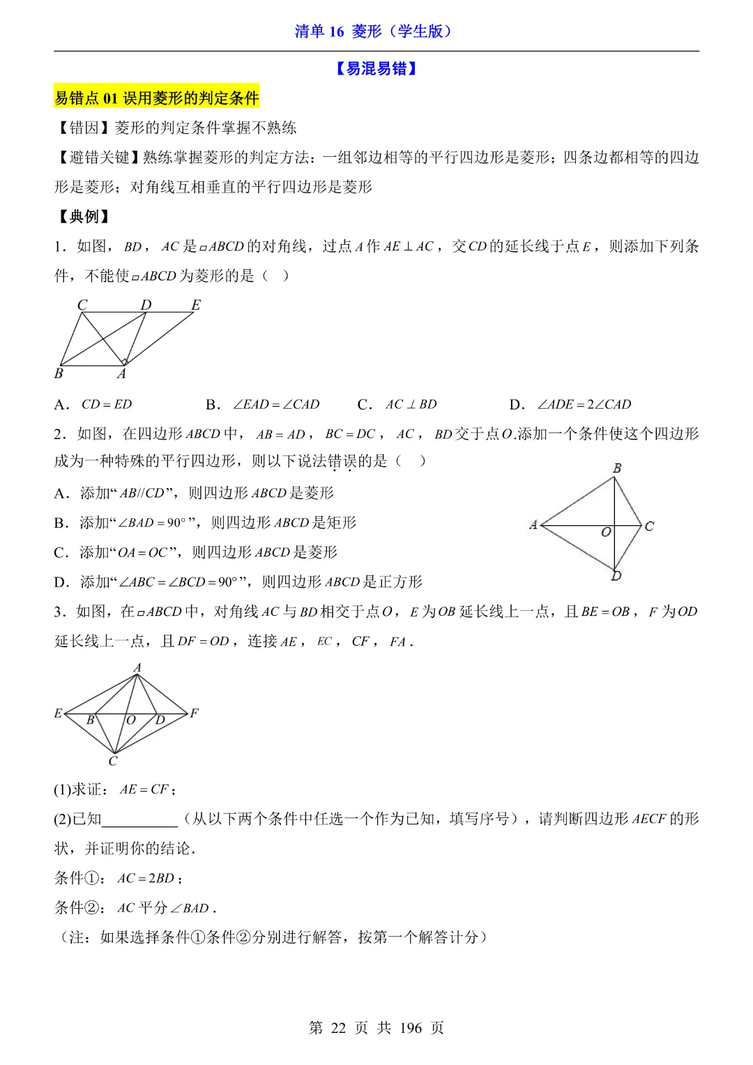 2026中考专项数学【清单16菱形·附解析】完整电子版可打印 第17张