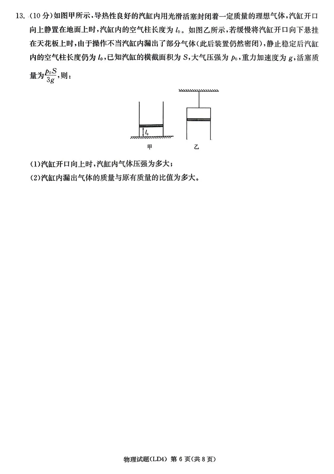 湖南省炎德英才2026届高三年级高考仿真模拟考试暨衡阳、娄底、郴州高三第二次联考(衡阳郴州娄底二模)物理 第6张
