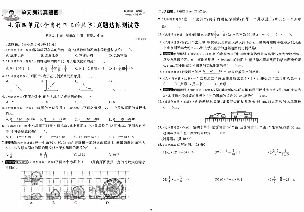 【每一道都是真题】六年级下册小升初数学历年期末考试真题汇编【文末可下载电子版打印练习】 第7张