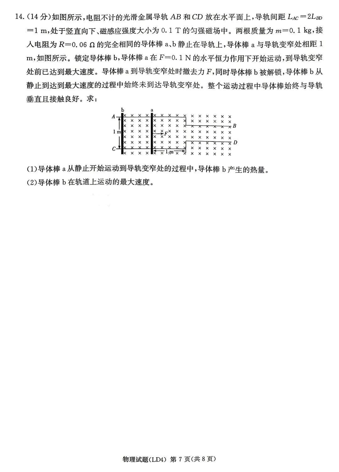 湖南省炎德英才2026届高三年级高考仿真模拟考试暨衡阳、娄底、郴州高三第二次联考(衡阳郴州娄底二模)物理 第7张