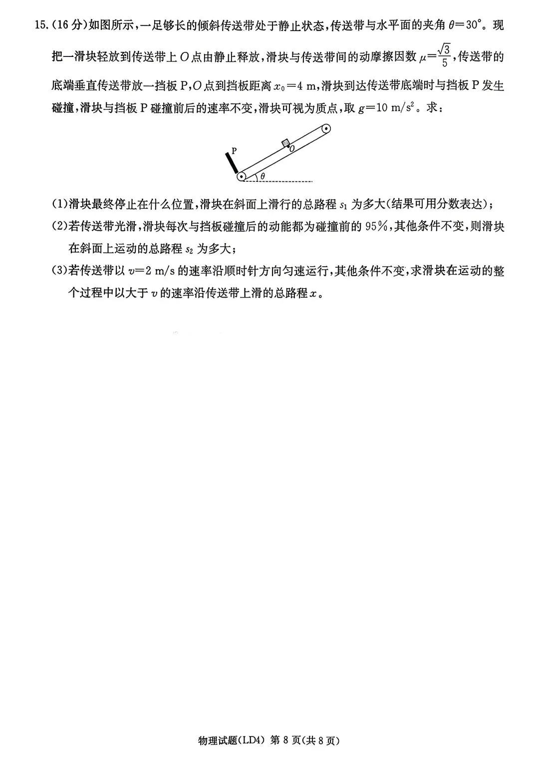 湖南省炎德英才2026届高三年级高考仿真模拟考试暨衡阳、娄底、郴州高三第二次联考(衡阳郴州娄底二模)物理 第8张