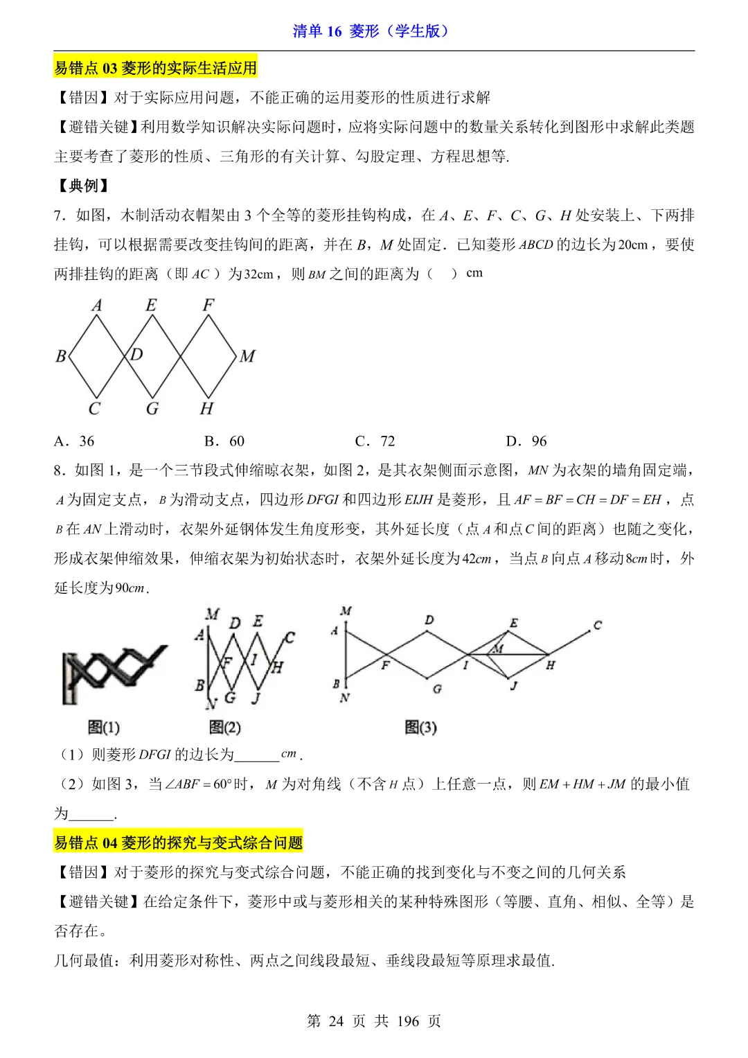 2026中考专项数学【清单16菱形·附解析】完整电子版可打印 第18张