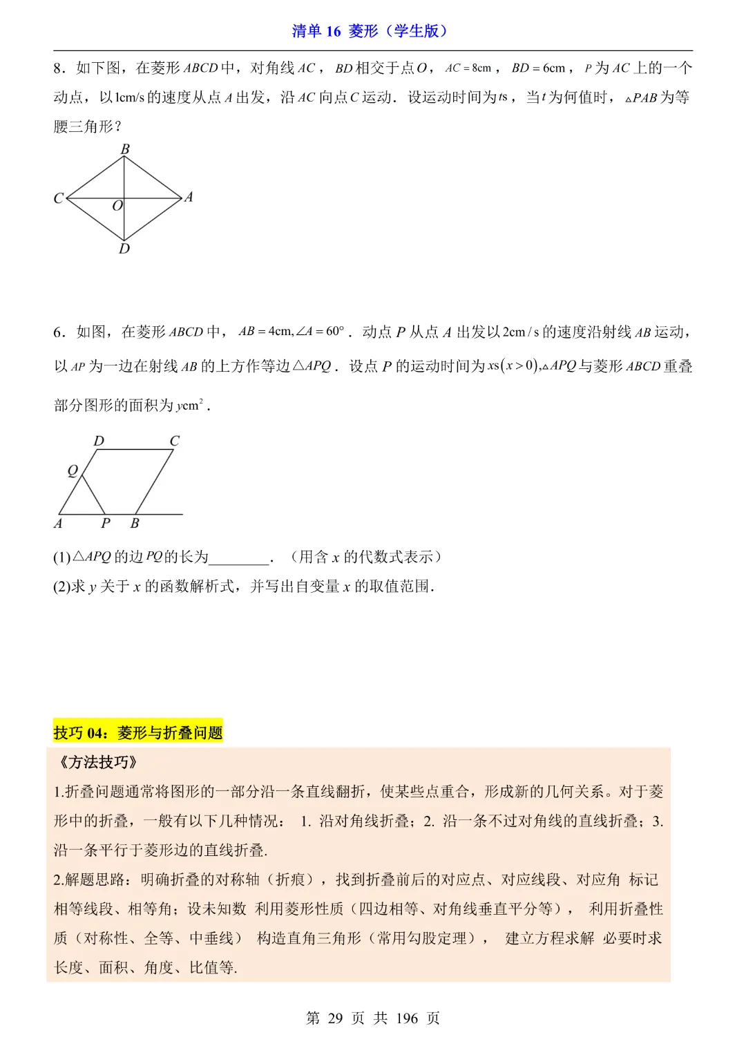 2026中考专项数学【清单16菱形·附解析】完整电子版可打印 第20张