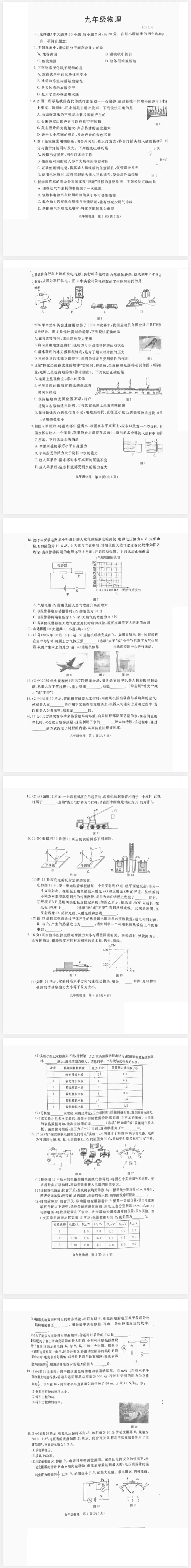 2026年4月河北省中考一模物理试卷 第1张