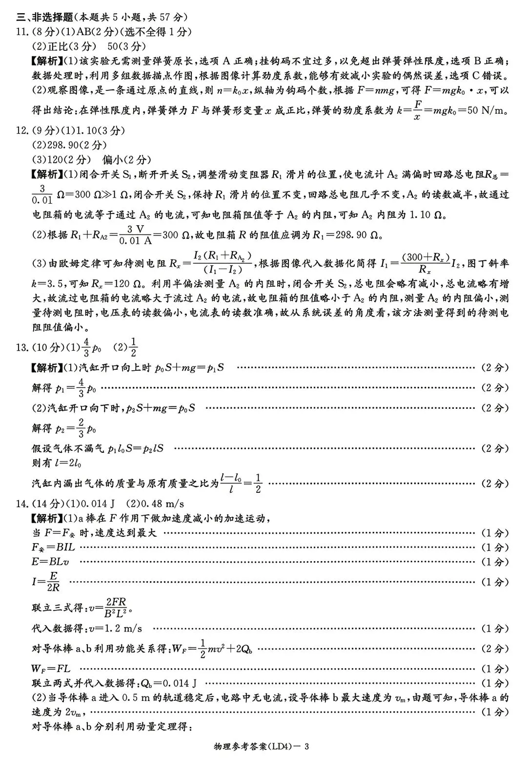 湖南省炎德英才2026届高三年级高考仿真模拟考试暨衡阳、娄底、郴州高三第二次联考(衡阳郴州娄底二模)物理 第11张
