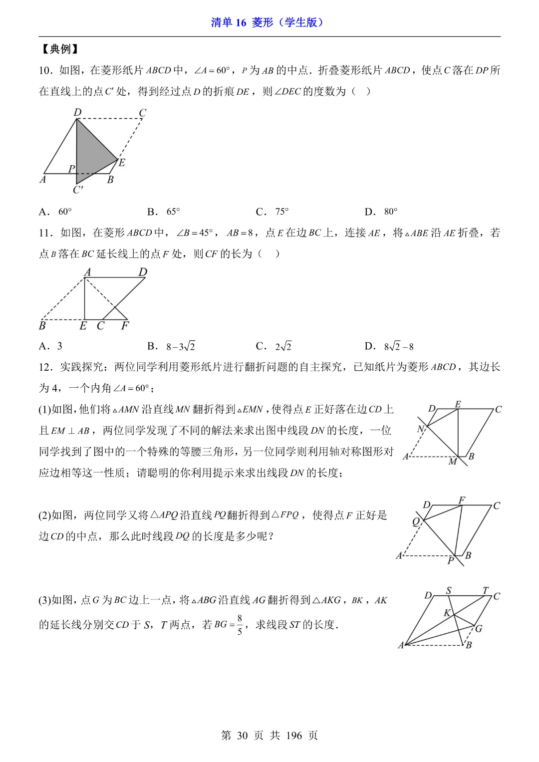 2026中考专项数学【清单16菱形·附解析】完整电子版可打印 第21张