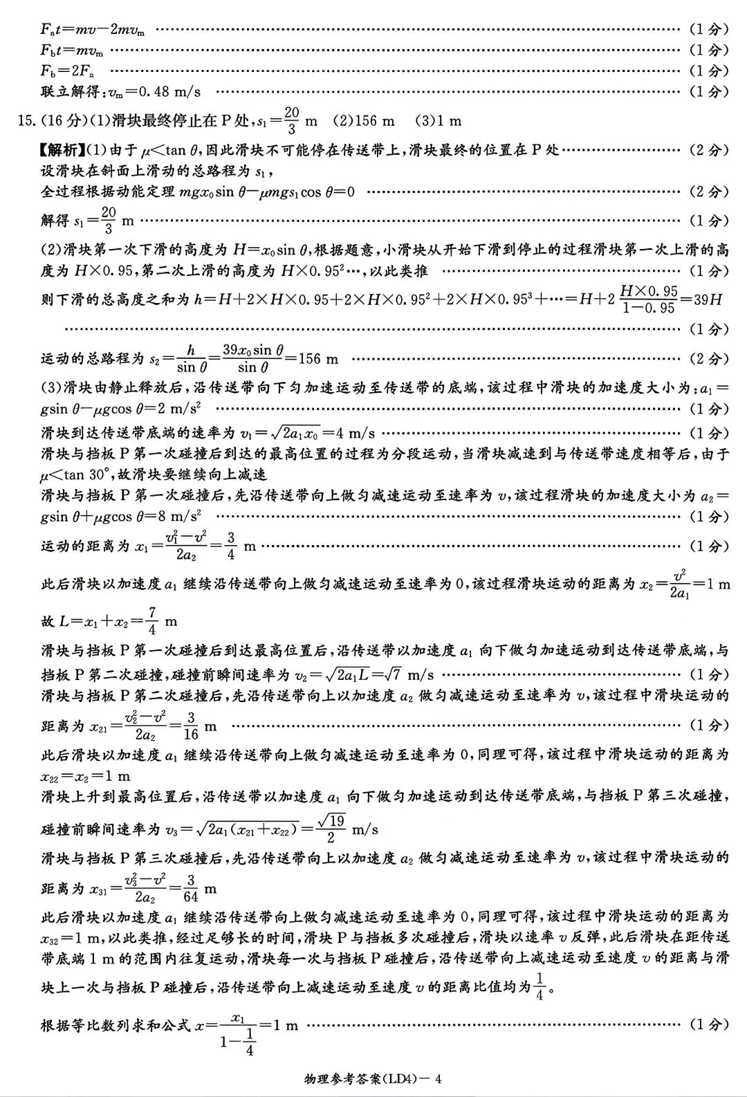 湖南省炎德英才2026届高三年级高考仿真模拟考试暨衡阳、娄底、郴州高三第二次联考(衡阳郴州娄底二模)物理 第12张