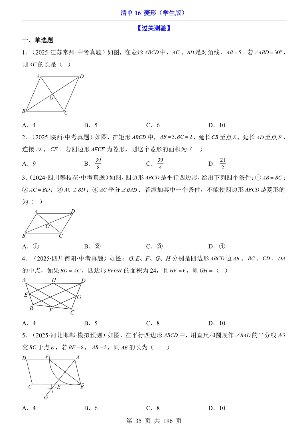 2026中考专项数学【清单16菱形·附解析】完整电子版可打印 第22张