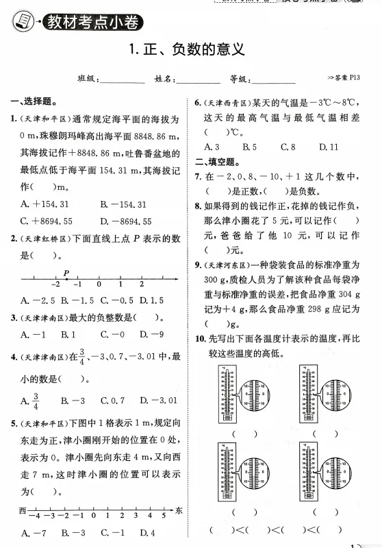 【每一道都是真题】六年级下册小升初数学历年期末考试真题汇编【文末可下载电子版打印练习】 第8张