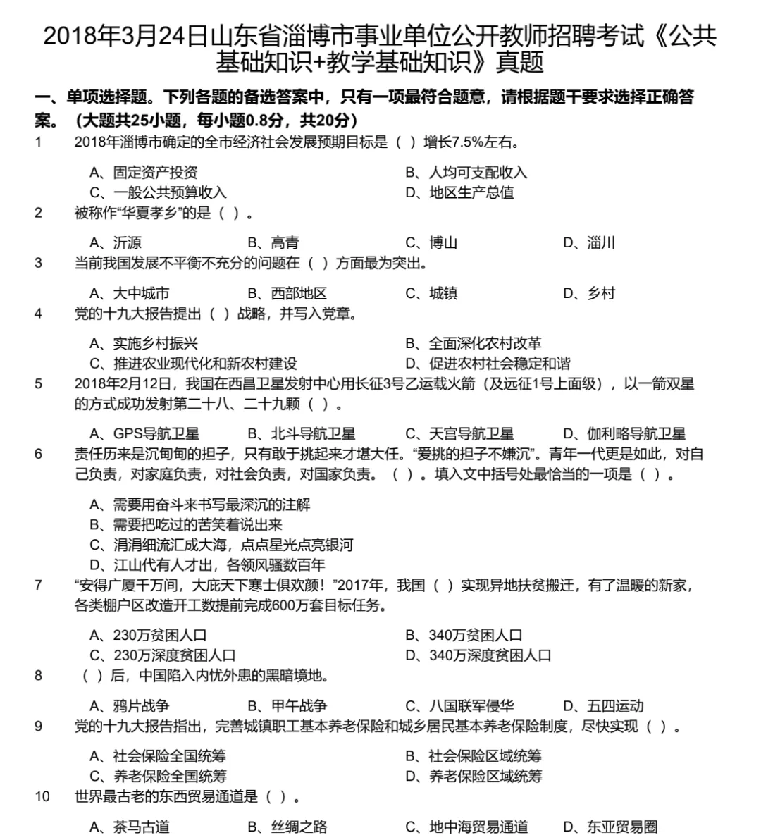 【教招】2025年山东省淄博市教招真题及答案汇总 教师招聘电子版(网盘链接)PDF可下载可打印 第3张
