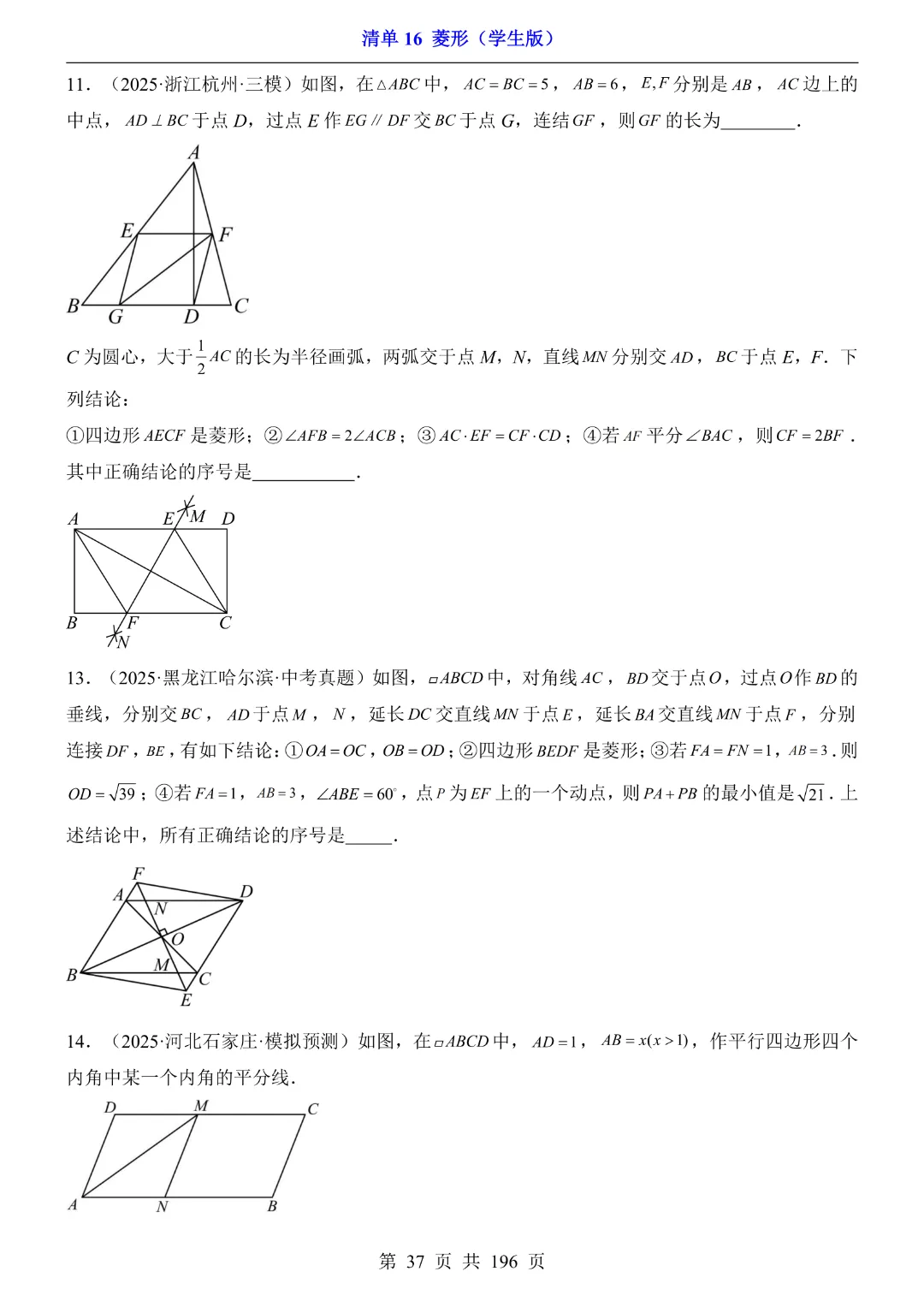 2026中考专项数学【清单16菱形·附解析】完整电子版可打印 第24张