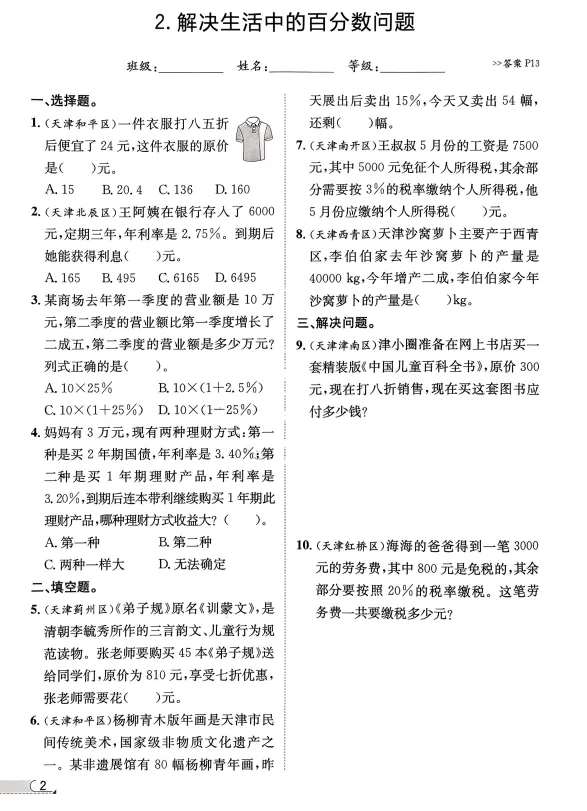 【每一道都是真题】六年级下册小升初数学历年期末考试真题汇编【文末可下载电子版打印练习】 第9张