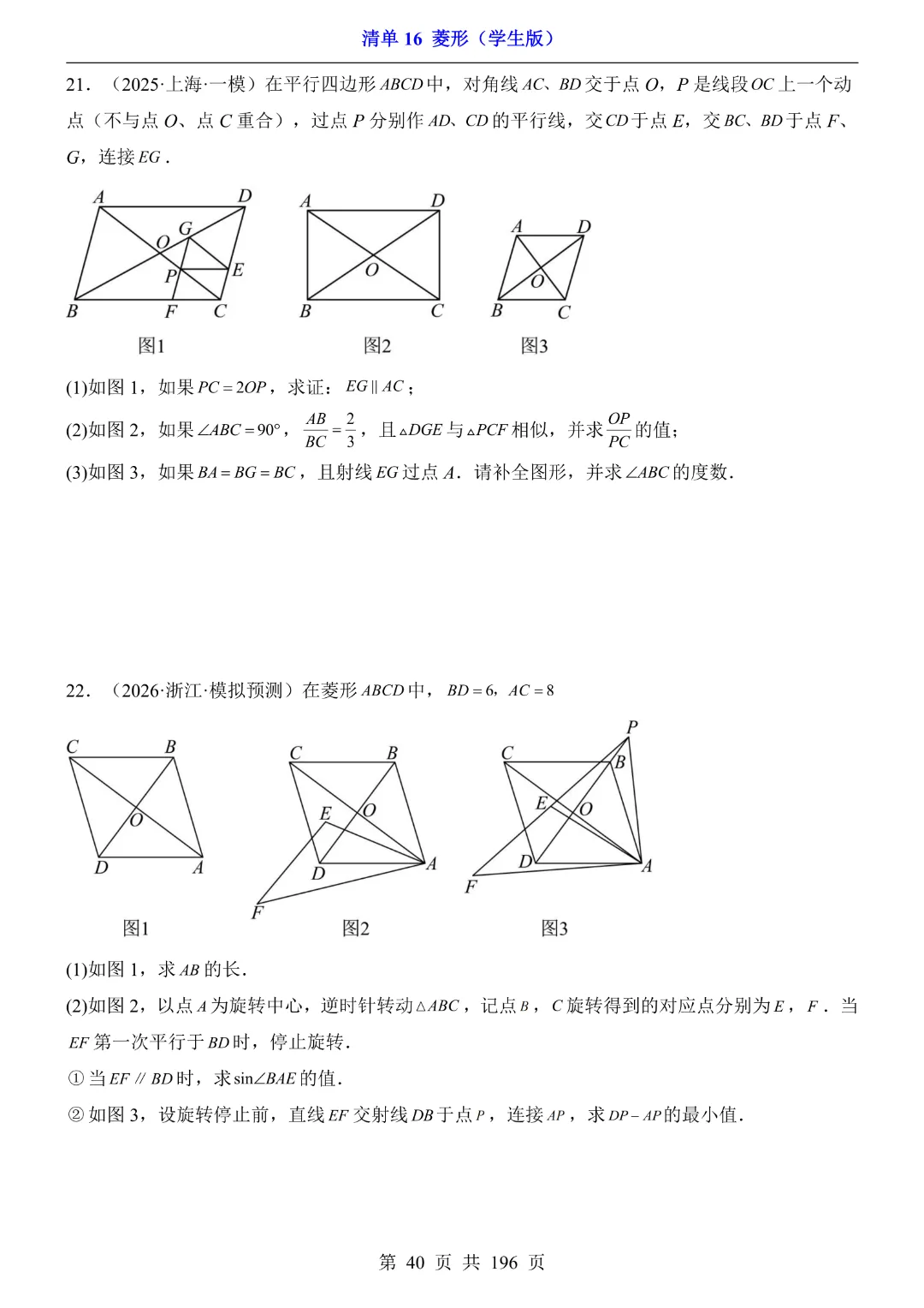 2026中考专项数学【清单16菱形·附解析】完整电子版可打印 第25张
