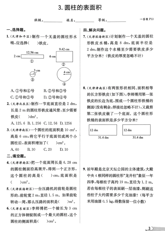 【每一道都是真题】六年级下册小升初数学历年期末考试真题汇编【文末可下载电子版打印练习】 第10张