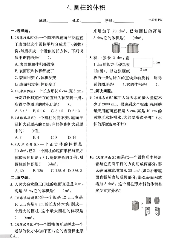 【每一道都是真题】六年级下册小升初数学历年期末考试真题汇编【文末可下载电子版打印练习】 第11张