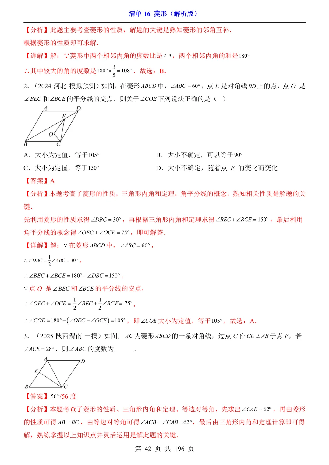 2026中考专项数学【清单16菱形·附解析】完整电子版可打印 第27张