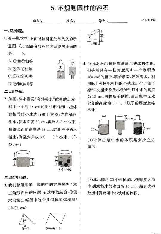 【每一道都是真题】六年级下册小升初数学历年期末考试真题汇编【文末可下载电子版打印练习】 第12张