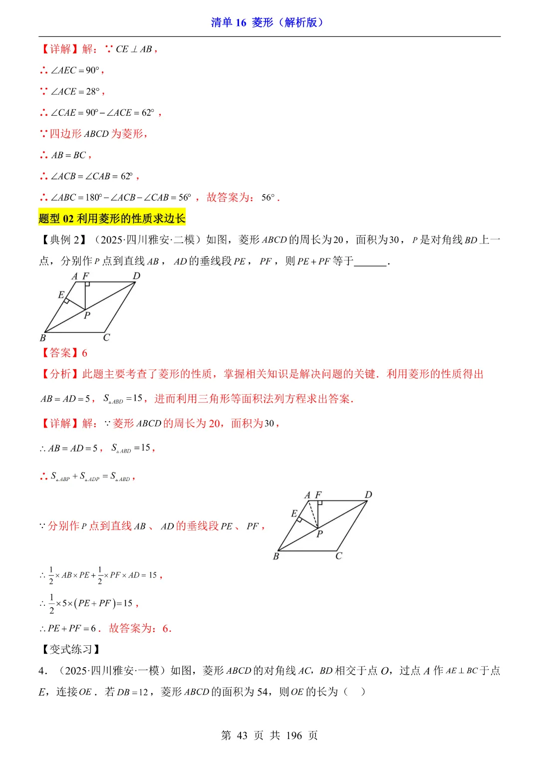 2026中考专项数学【清单16菱形·附解析】完整电子版可打印 第28张