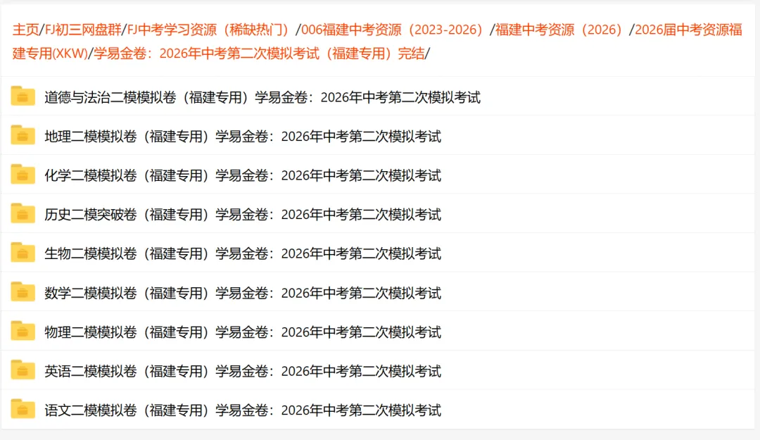 【福建中考】2026年中考第二次模拟试卷汇总9科(福建专用) 第17张