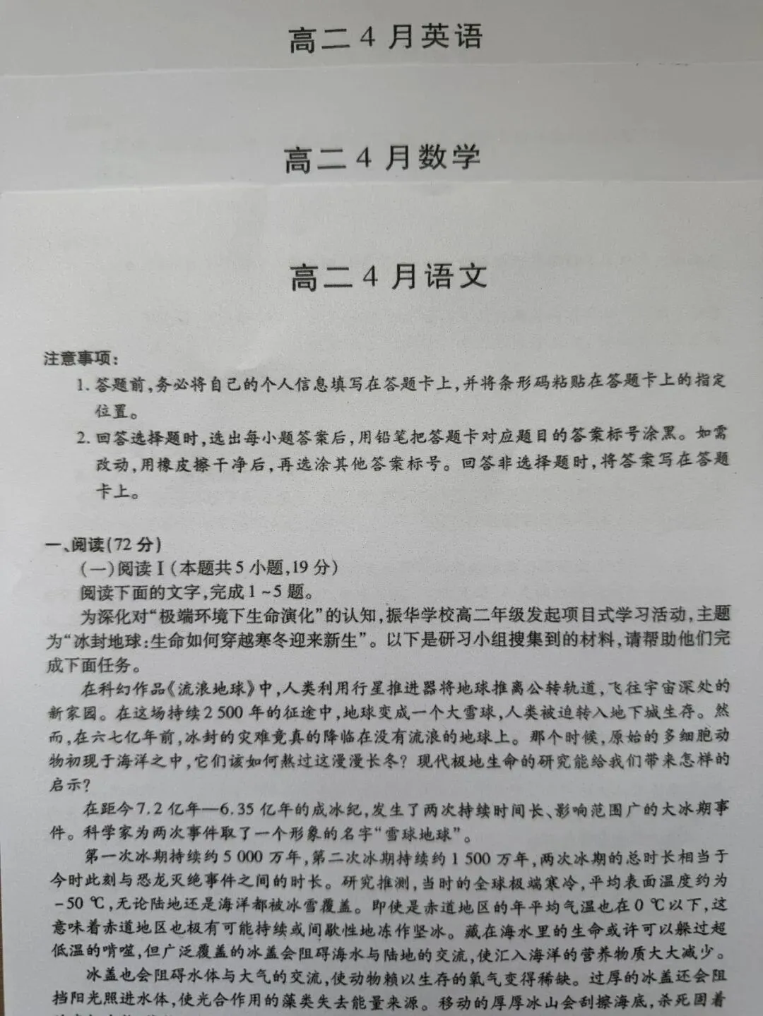 【试卷+答案】2026年安徽省天一大联考皖豫名校联盟安徽卓越县中联盟高二4月联考全科汇总! 第2张