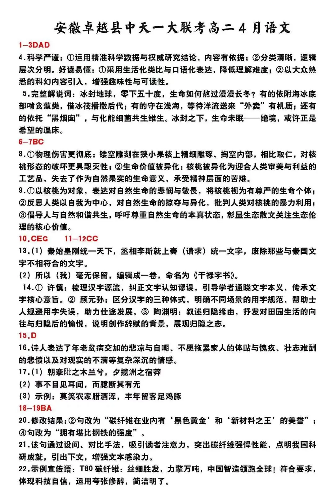 【试卷+答案】2026年安徽省天一大联考皖豫名校联盟安徽卓越县中联盟高二4月联考全科汇总! 第3张