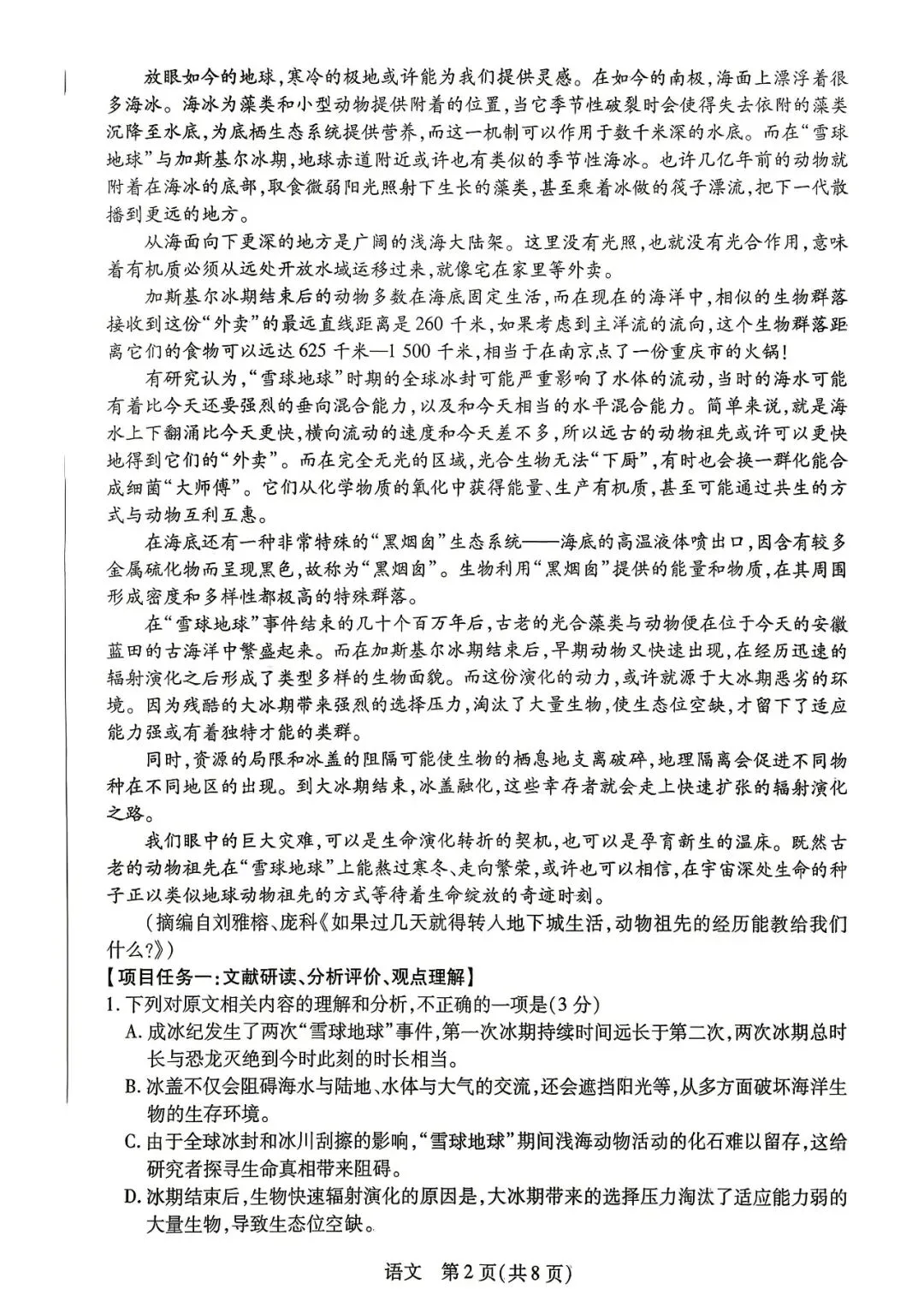 【试卷+答案】2026年安徽省天一大联考皖豫名校联盟安徽卓越县中联盟高二4月联考全科汇总! 第4张