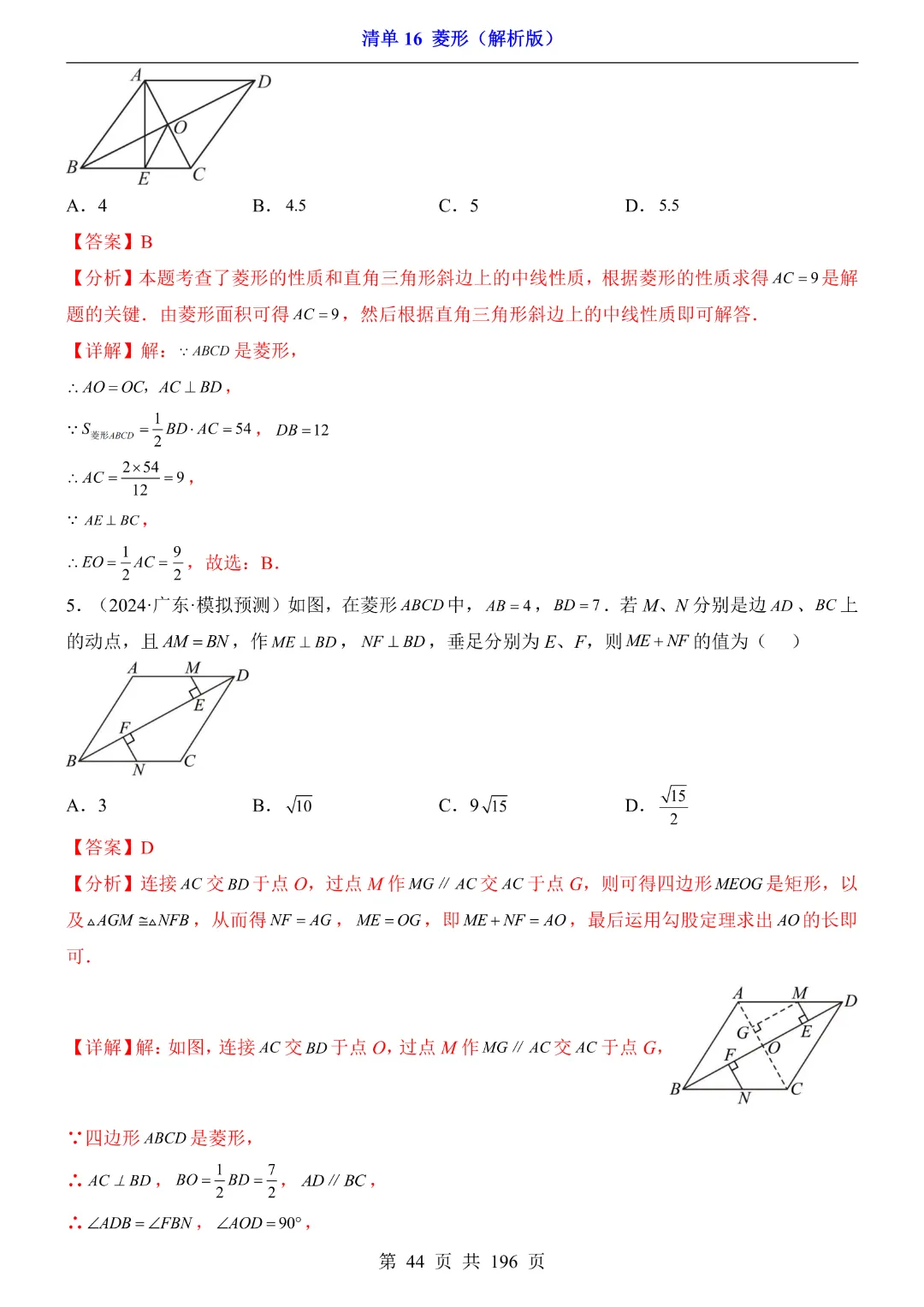 2026中考专项数学【清单16菱形·附解析】完整电子版可打印 第29张