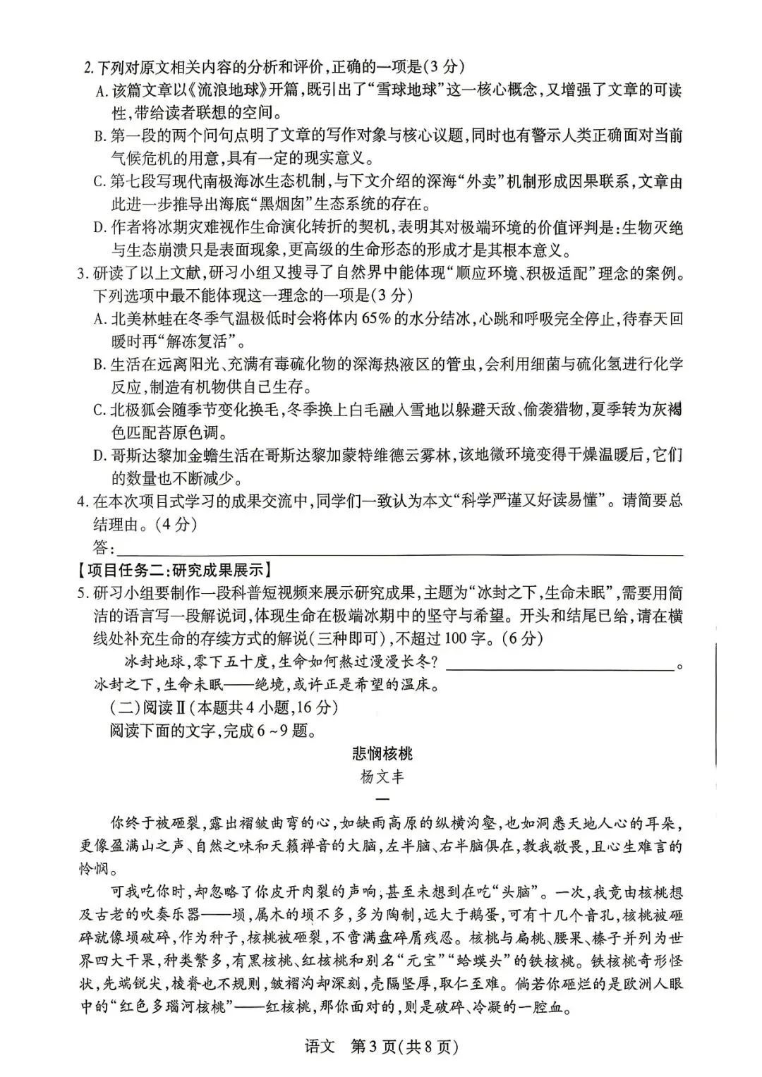 【试卷+答案】2026年安徽省天一大联考皖豫名校联盟安徽卓越县中联盟高二4月联考全科汇总! 第5张
