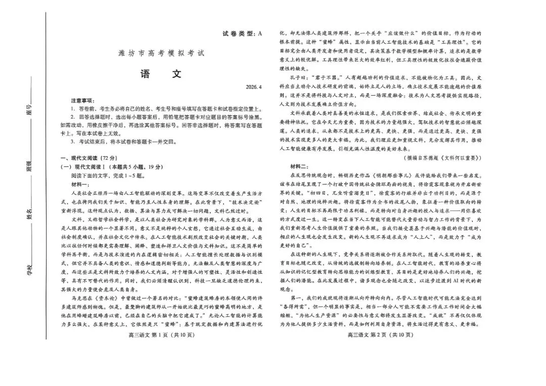 【潍坊二模】潍坊市2026届高三第二次模拟考试-语文 第2张