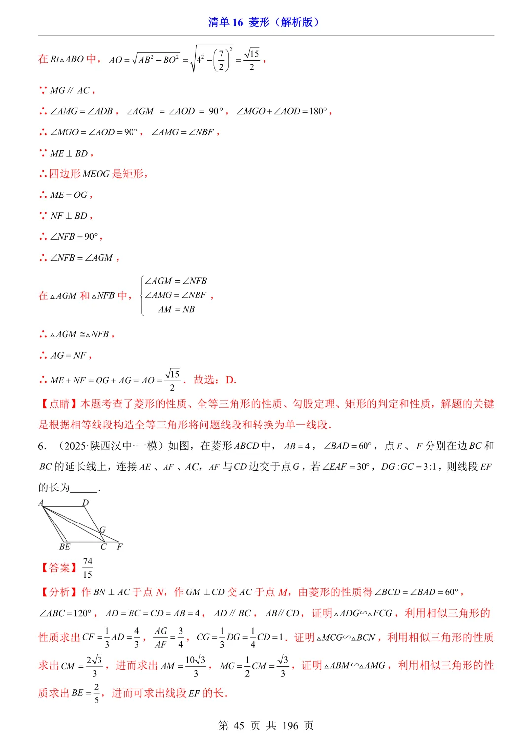 2026中考专项数学【清单16菱形·附解析】完整电子版可打印 第30张