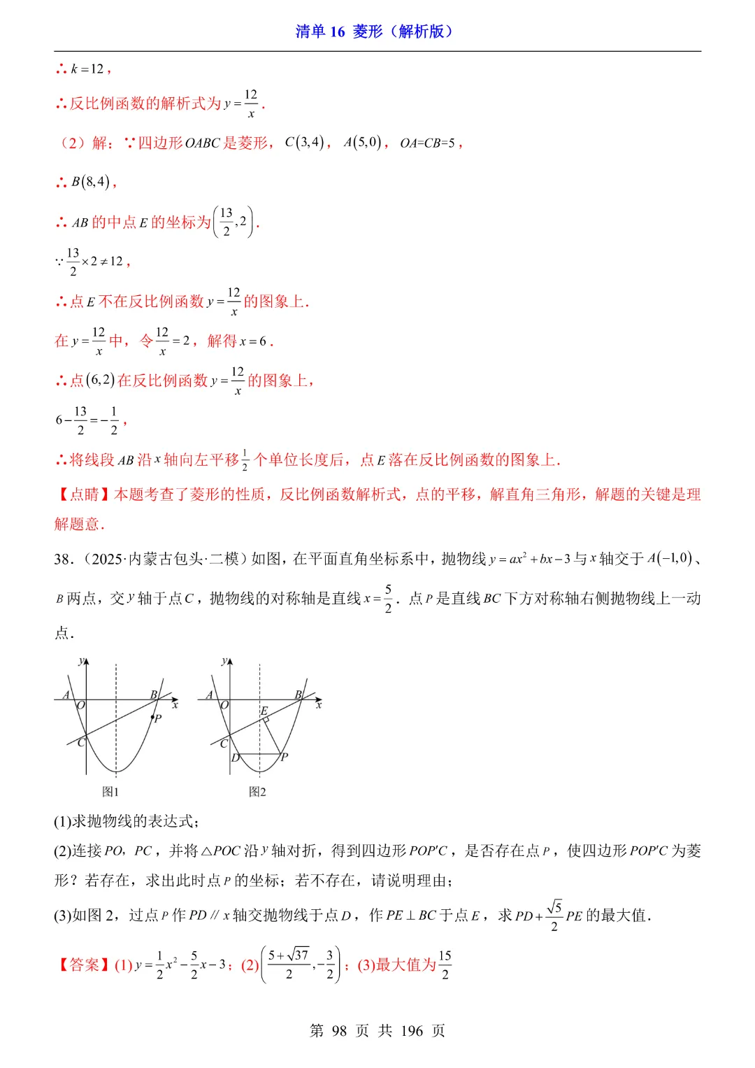 2026中考专项数学【清单16菱形·附解析】完整电子版可打印 第31张