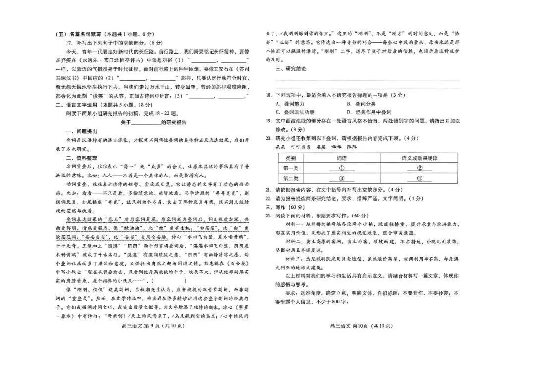 【潍坊二模】潍坊市2026届高三第二次模拟考试-语文 第4张