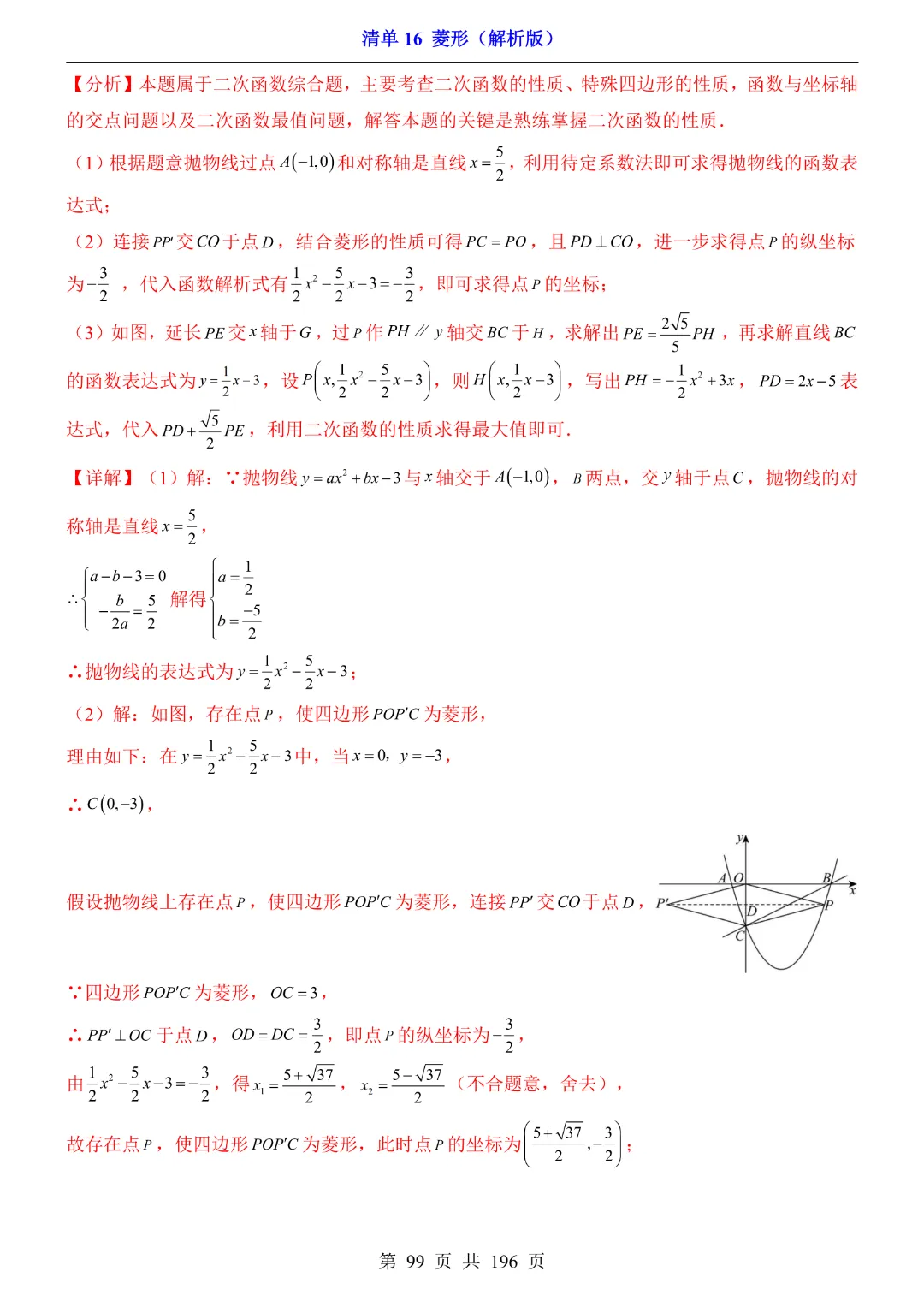 2026中考专项数学【清单16菱形·附解析】完整电子版可打印 第32张