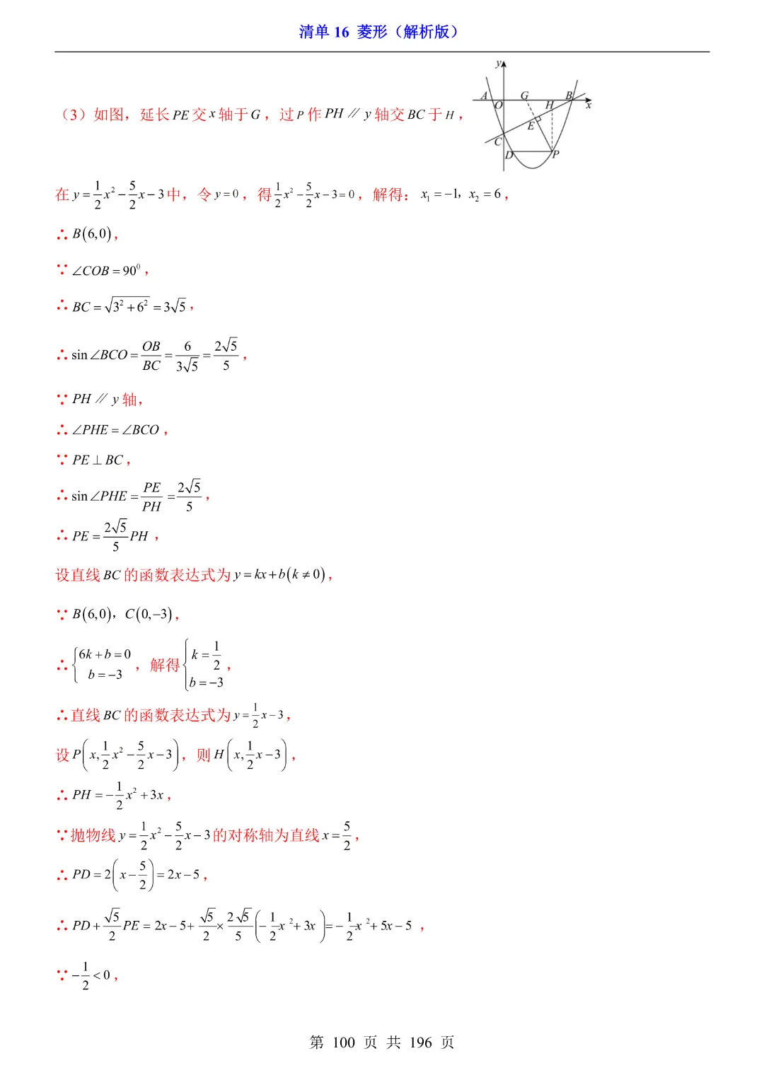 2026中考专项数学【清单16菱形·附解析】完整电子版可打印 第33张