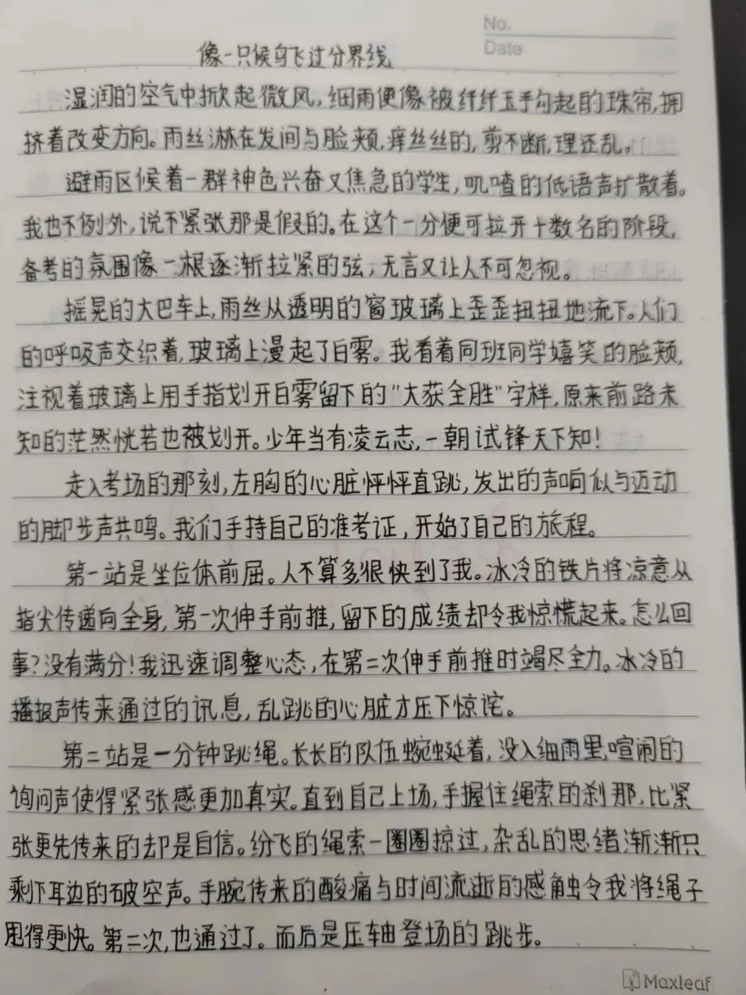 中考第一仗剪影 第3张