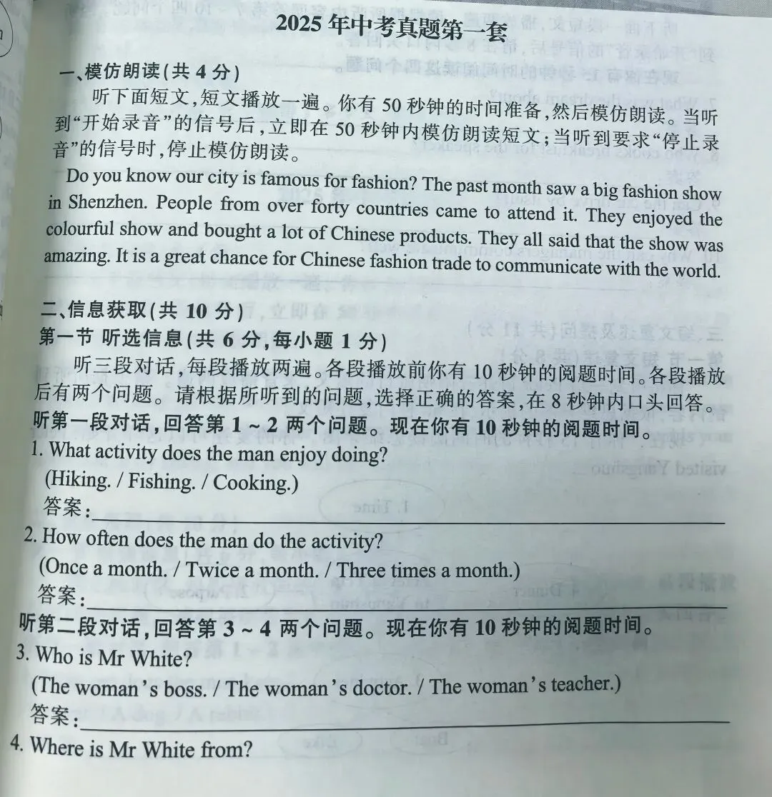 26届深圳中考英语听说考试5.16开考!3大题型“抢分攻略”来啦,看完拿捏高分! 第2张