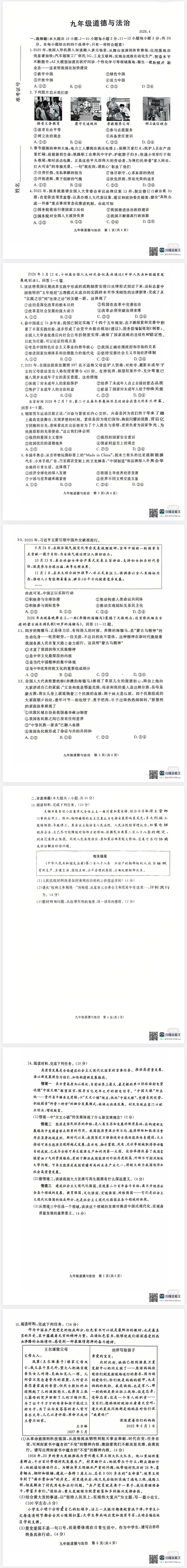 2026年4月河北省中考一模道法试卷 第1张
