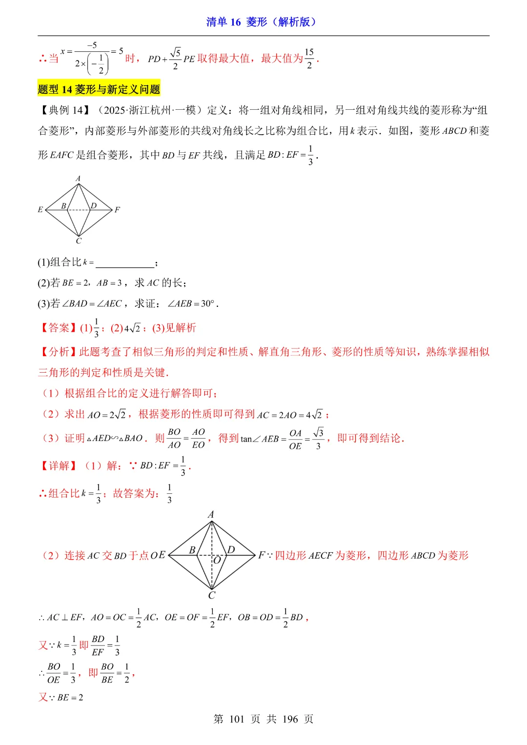 2026中考专项数学【清单16菱形·附解析】完整电子版可打印 第34张